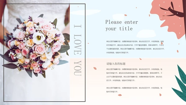粉色插画风浪漫求婚表白PPT模板