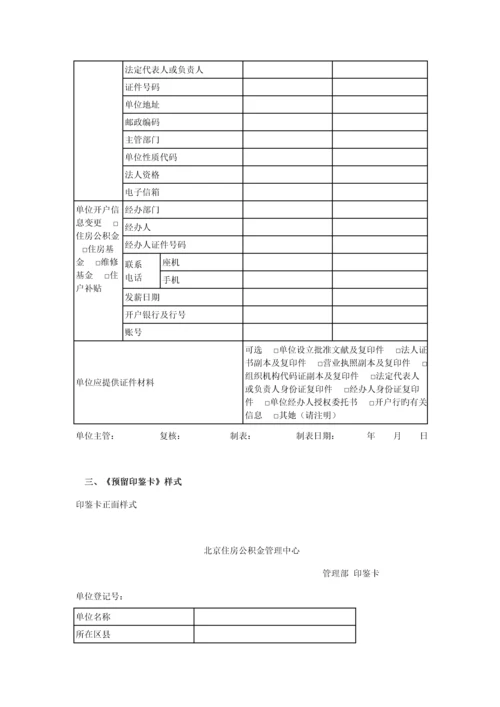 住房公积金办理标准流程.docx
