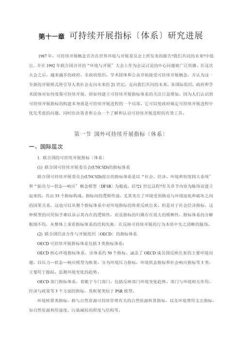地理学与区域可持续发展测评方法.docx