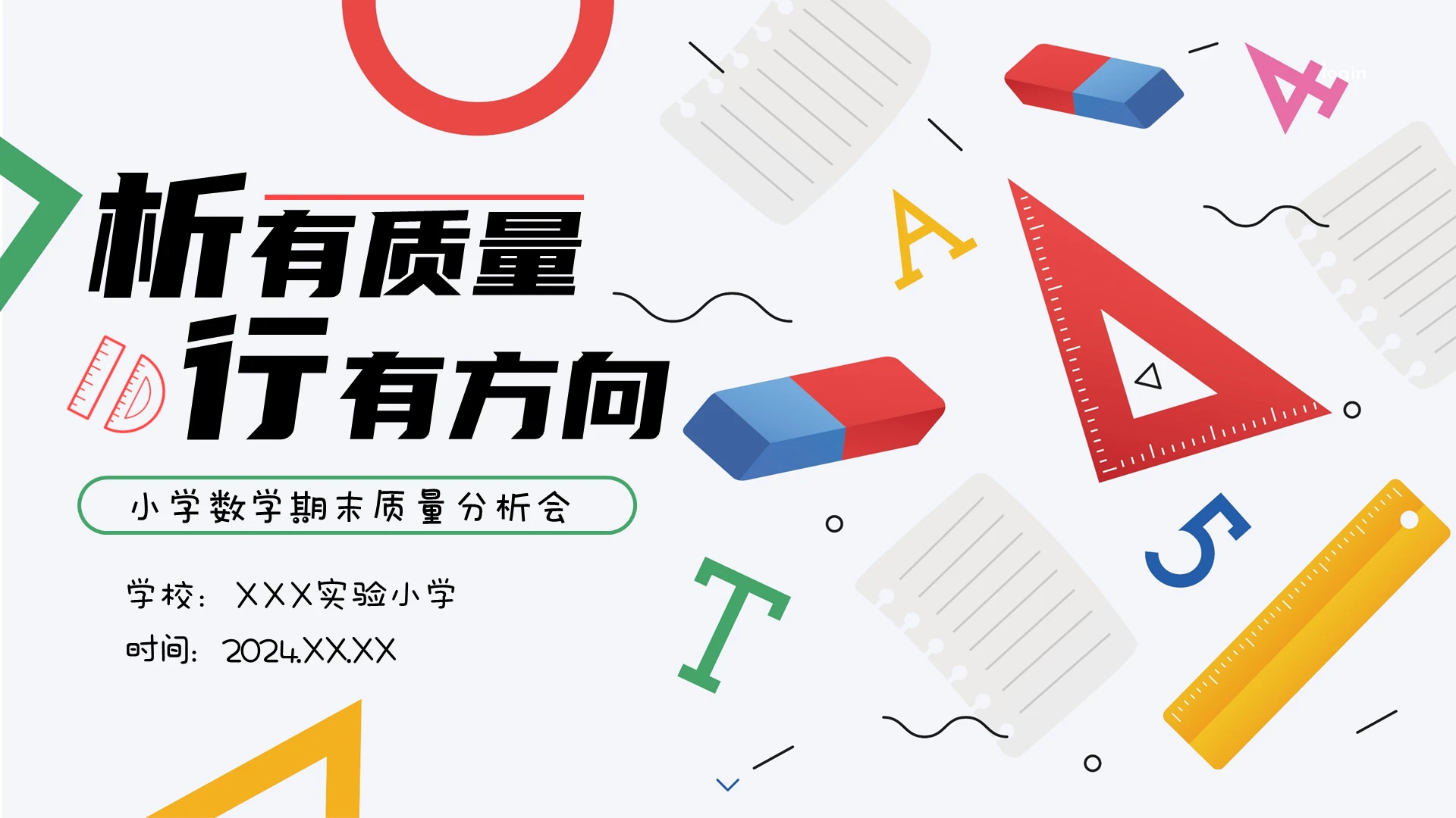 期末复习卡通插画简约考试数学期末质量分析会PPT考试成绩分析