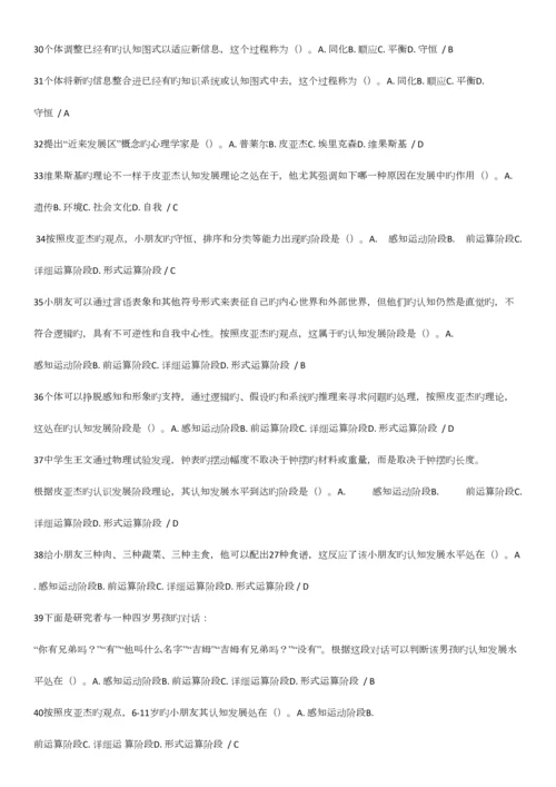 2023年高等教育心理学教师岗前培训考试选择题库.docx