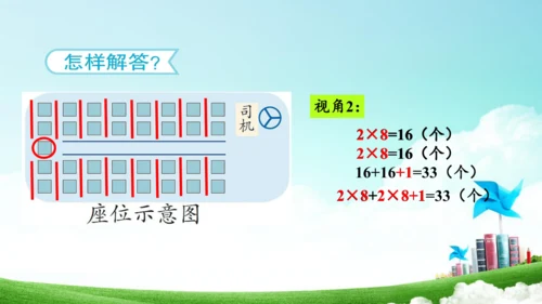 第六单元_第05课时_解决问题（教学课件）-二年级数学上册人教版(共34张PPT)