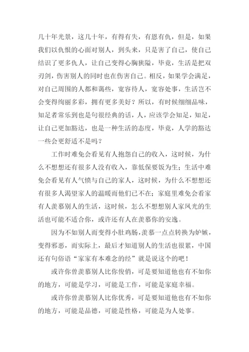 知足者常乐议论文.docx