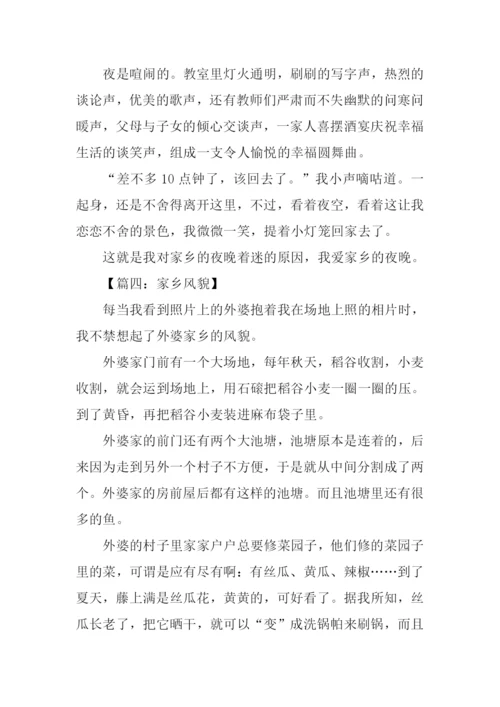 家乡的作文600字.docx