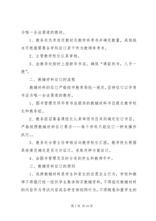 叶邑镇中心小学教辅资料征订管理制度专题.docx