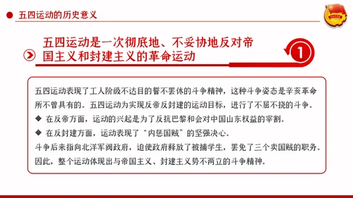 五四精神传承有我纪念五四运动101周年团课PPT