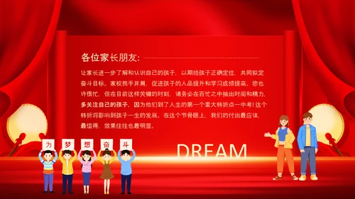 中考百日誓师班会高考考生家长会PPT模板