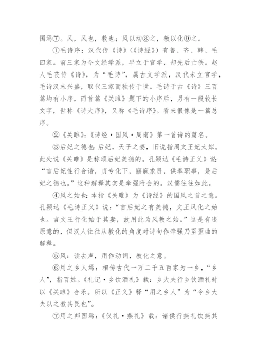 毛诗序原文及翻译.docx