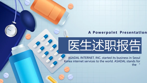 蓝色简约医疗医生述职报告动态PPT
