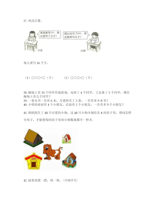 一年级上册数学应用题50道附完整答案【各地真题】.docx