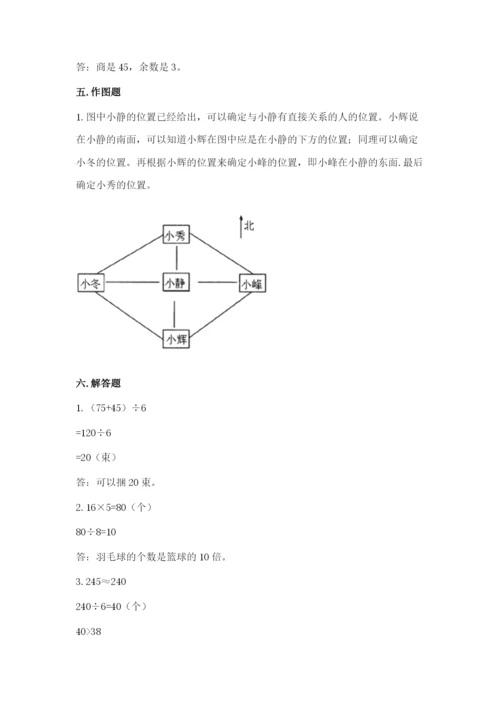 三年级下册数学期中测试卷及参考答案（轻巧夺冠）.docx