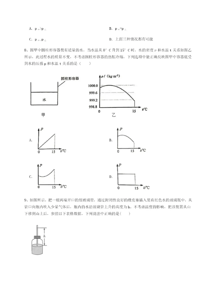 强化训练湖南湘潭市电机子弟中学物理八年级下册期末考试综合测试试题（含解析）.docx