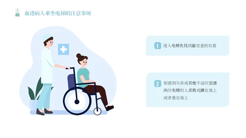蓝色简约插画风血液透析患者的健康宣教报告PPT模板护理