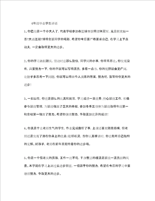 六年级毕业家长评语