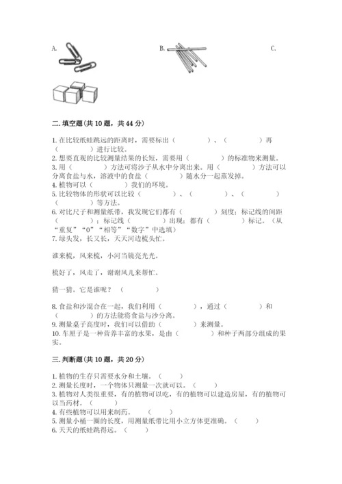 教科版一年级上册科学期末测试卷及参考答案【轻巧夺冠】.docx