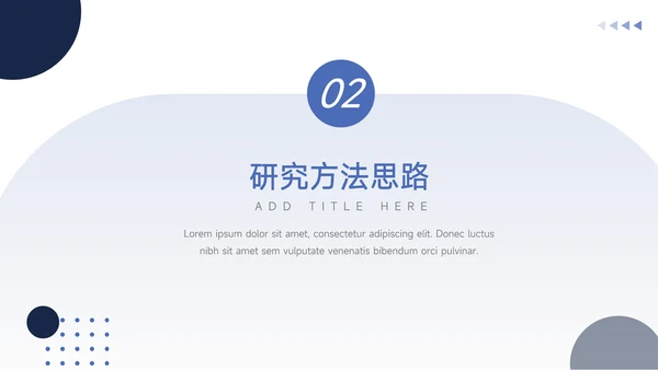 蓝色简洁通用论文答辩PPT模板