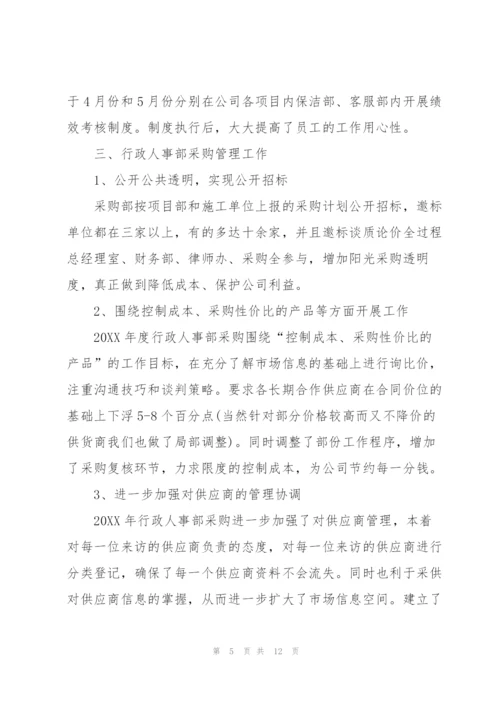 行政部工作总结开头及结尾.docx