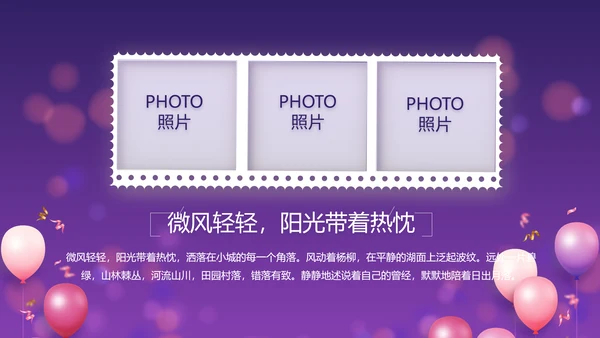唯美生日快乐生日派对纪念册相册PPT
