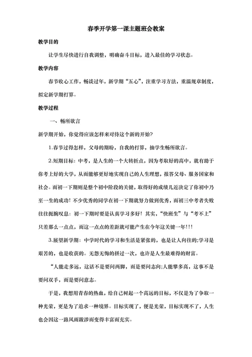 春季开学第一课主题班会教案