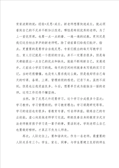 教师培训心得体会范文3篇