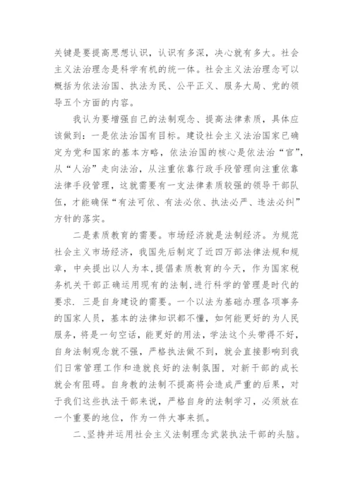 法学讲座心得论文.docx