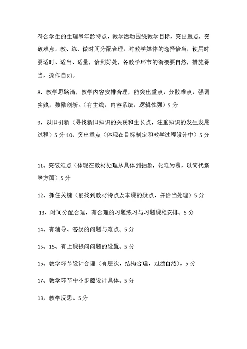 教师教案检查及评分标准(共4页)