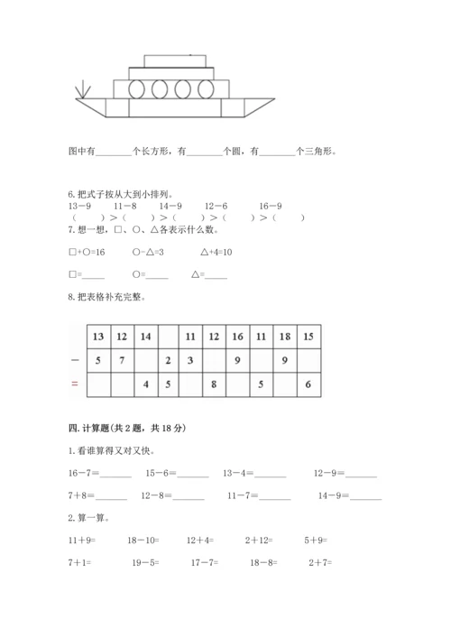 人教版一年级下册数学期中测试卷必考题.docx