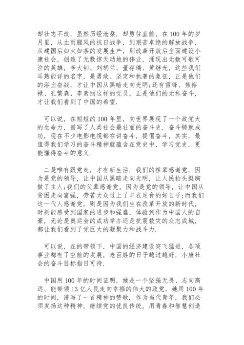 以党史为主题的适合小学生广播稿.docx
