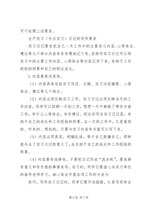 生产实习报告格式 (4).docx