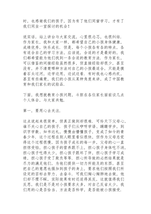 初中成绩优异孩子家长发言稿范文（5篇）.docx