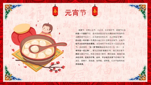 新年春节习俗民俗传统文化除夕PPT模板