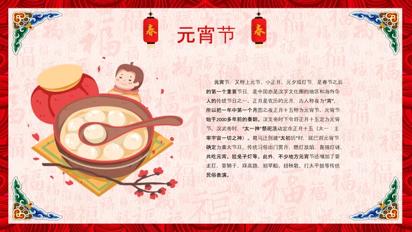新年春节习俗民俗传统文化除夕PPT模板