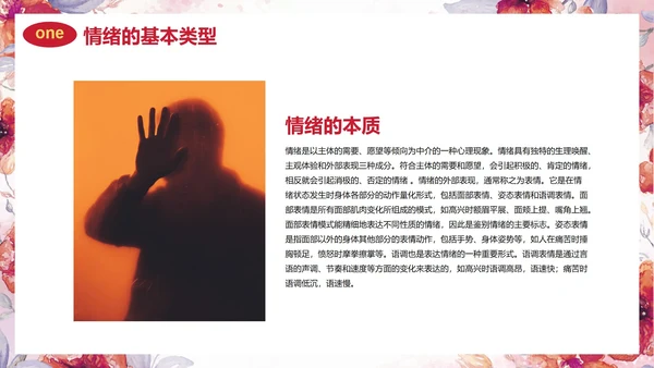 卡通水彩花卉情绪管理主题教育PPT模板