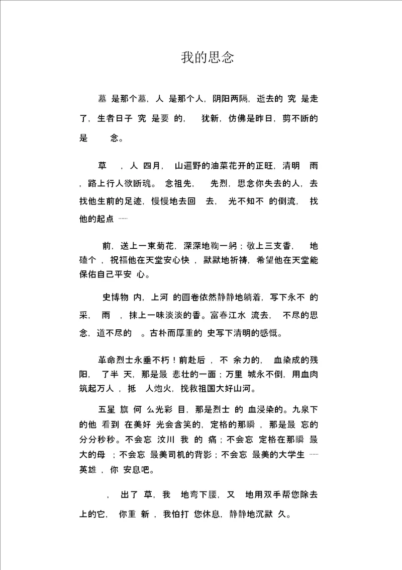 小学生作文：我的思念