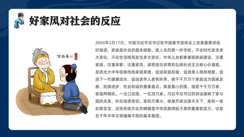 传家风传统文化诗书礼仪家训PPT模板