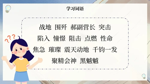 部编版六年级上册灯光课件PPT模板