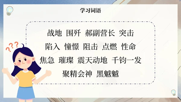 部编版六年级上册灯光课件PPT模板