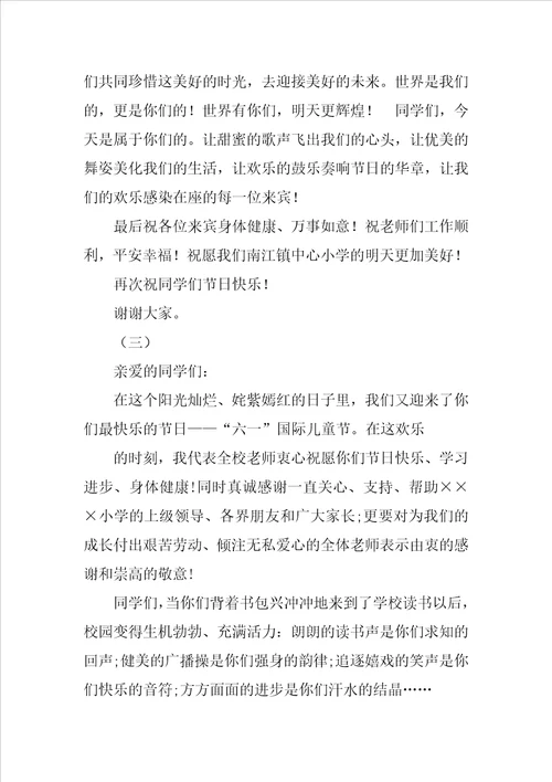 六一儿童节校长致辞范文两篇