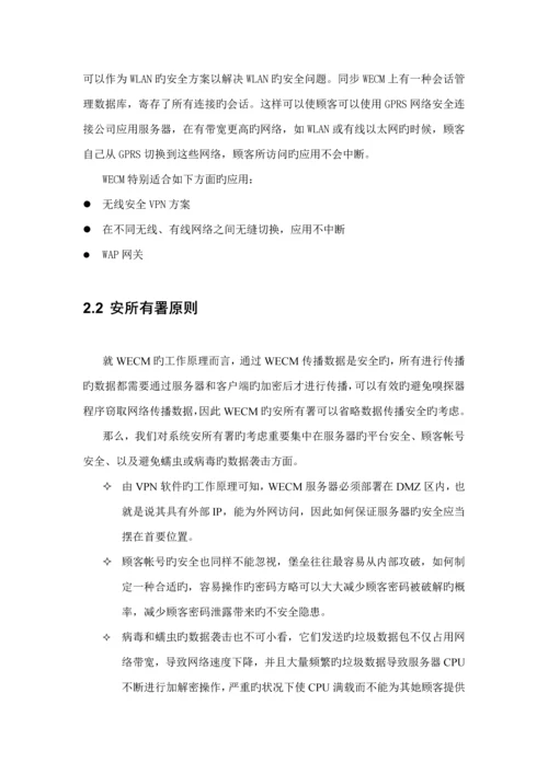 中国移动IBMVPN安全配置标准手册.docx