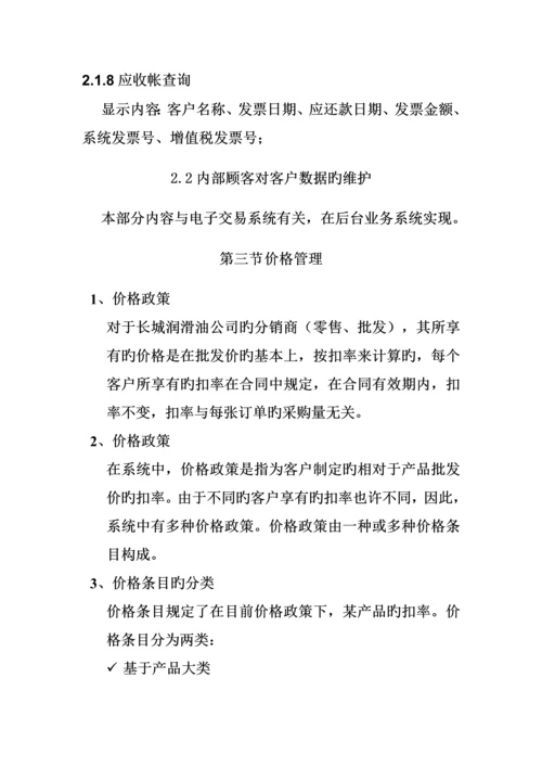 B2B网上交易系统专题方案详细介绍.docx