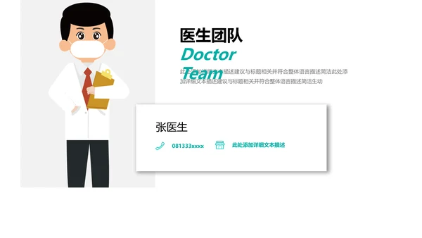 简约医生医疗医学类通用医院宣传PPT模板