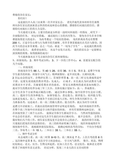 高三上学期家长会发言稿