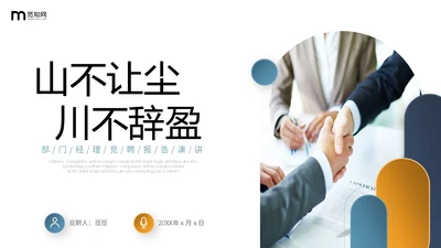 微立体形状三色系商务风公司岗位竞聘部门经理竞聘PPT