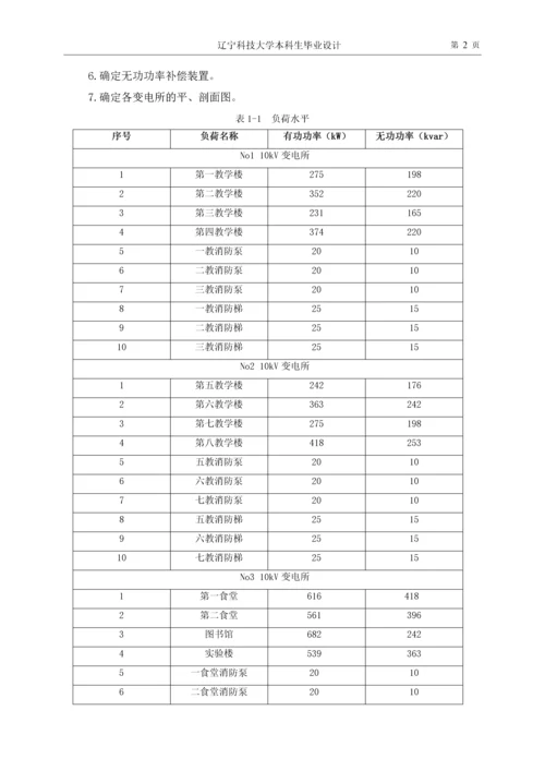 某大学供电系统设计毕业论文.docx