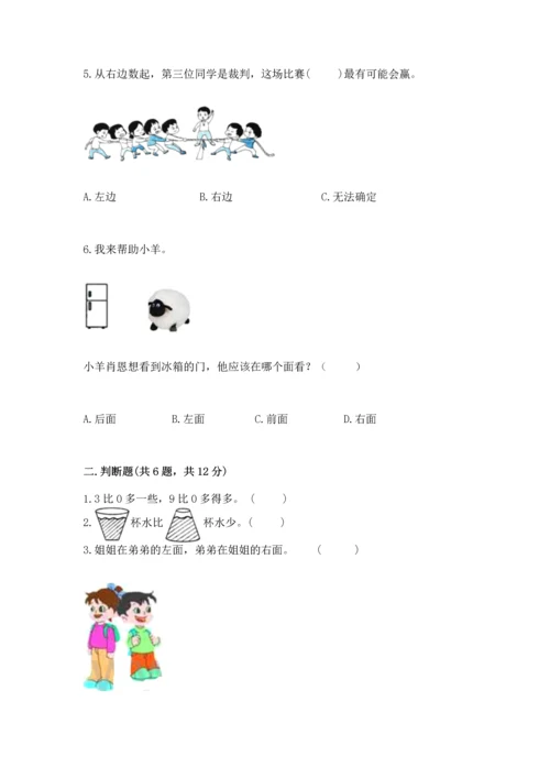 小学一年级上册数学期中测试卷含答案【突破训练】.docx