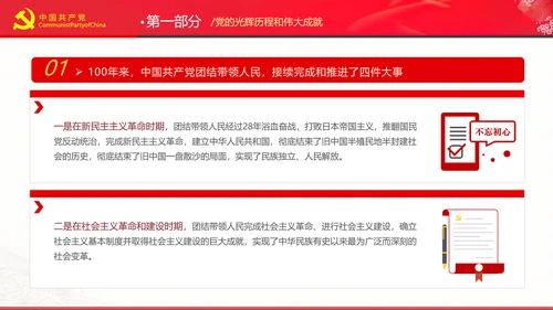 学习七一讲话奋斗百年路启航新征程党课PPT