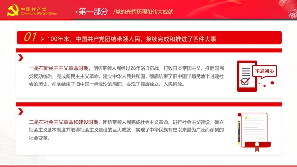 学习七一讲话奋斗百年路启航新征程党课PPT