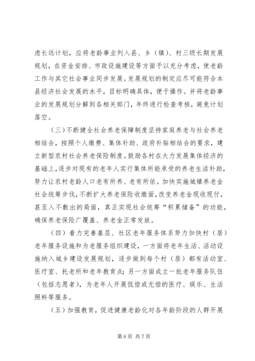 人口老龄化趋势调研报告.docx