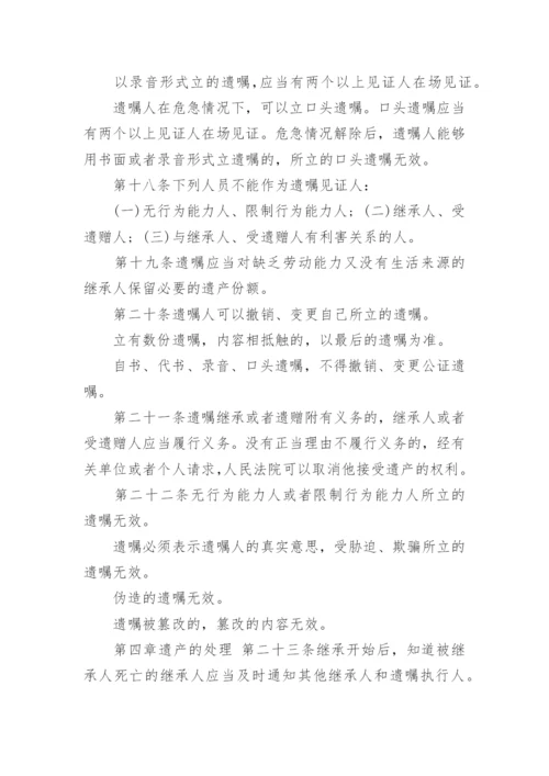 [中华人民共和国继承法全文最新版] 中华人民共和国父母继承法.docx