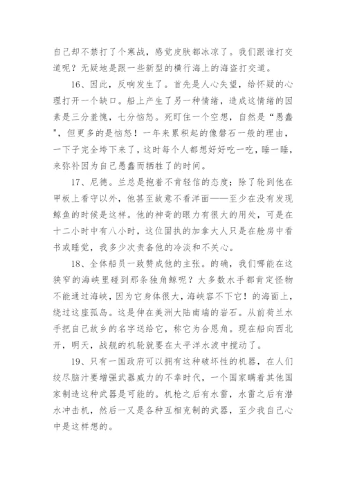 海底两万里读书笔记摘抄好词好句.docx